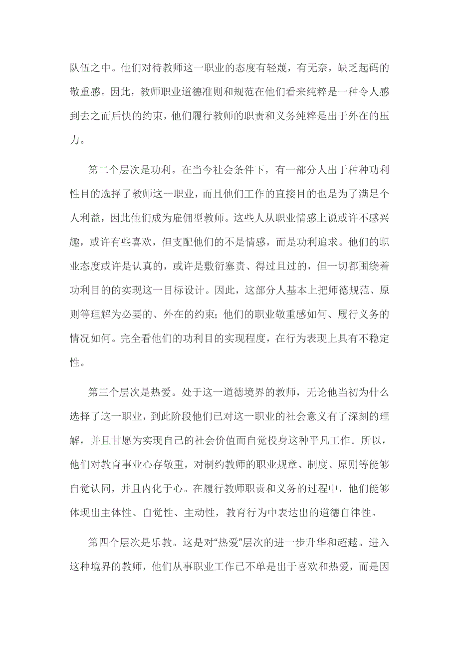 师德文化 爱岗敬业_第2页