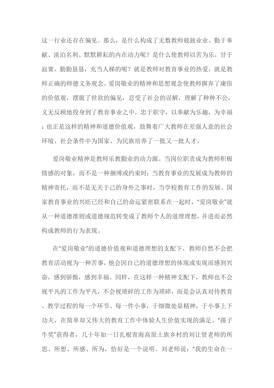 师德文化 爱岗敬业_第4页