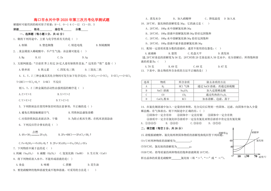 海南省三亚市永兴中学九年级化学下学期第三次月考试题无答案_第1页