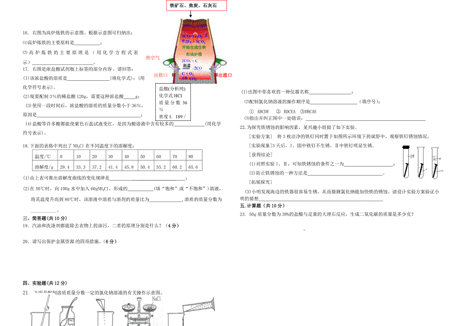 海南省三亚市永兴中学九年级化学下学期第三次月考试题无答案_第2页