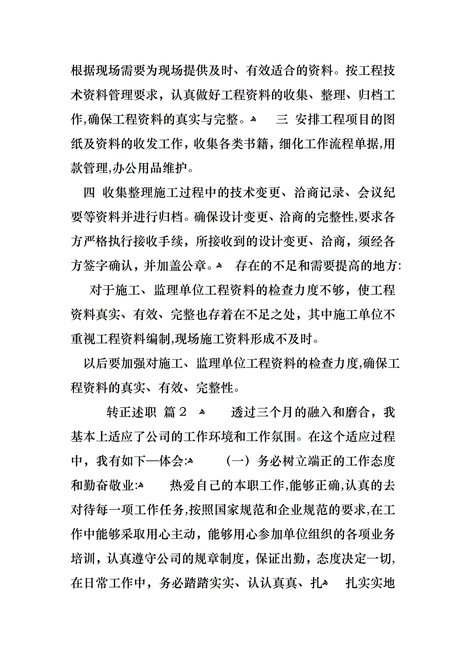 转正述职合集10篇2_第2页