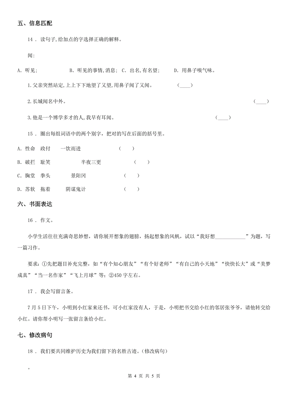 河北省2019-2020学年小升初名校全攻略语文试卷（二）A卷_第4页