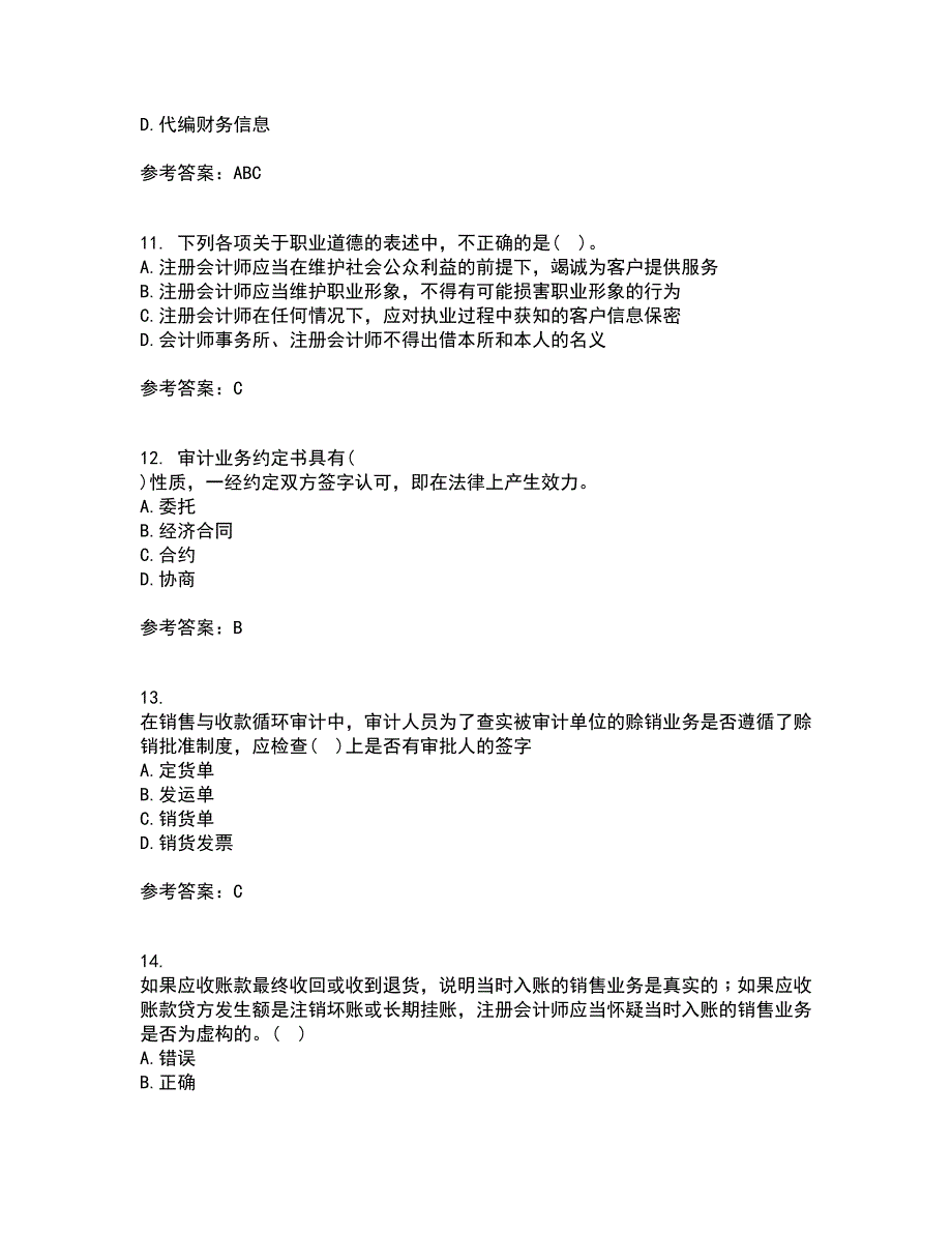 北京交通大学22春《审计实务》补考试题库答案参考49_第3页