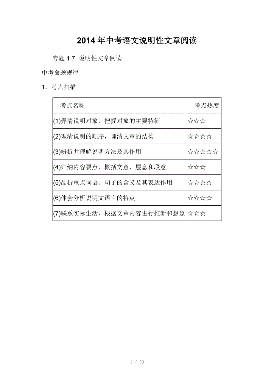 中考语文说明性文章阅读参考word_第1页