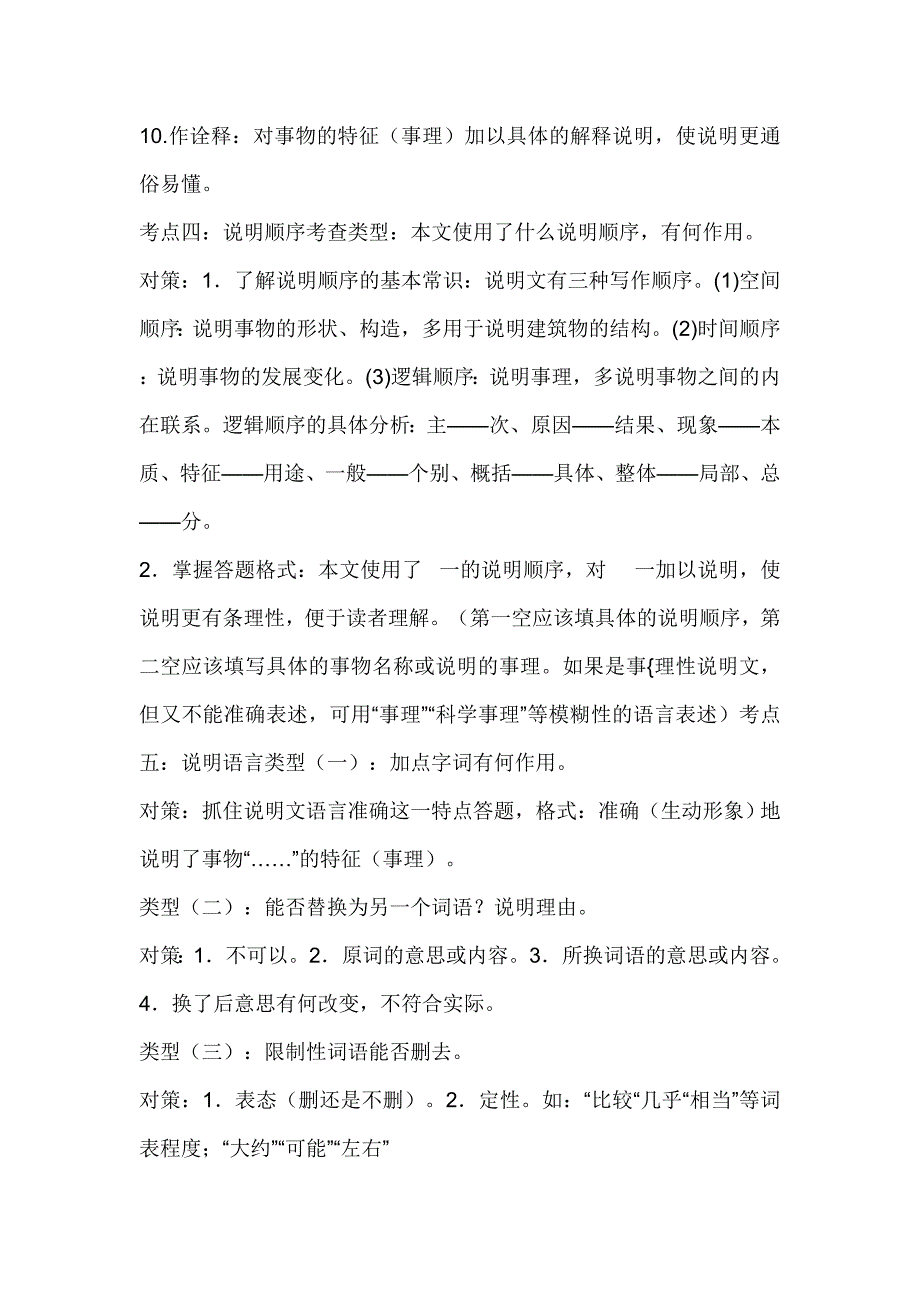 中考语文说明性文章阅读参考word_第4页