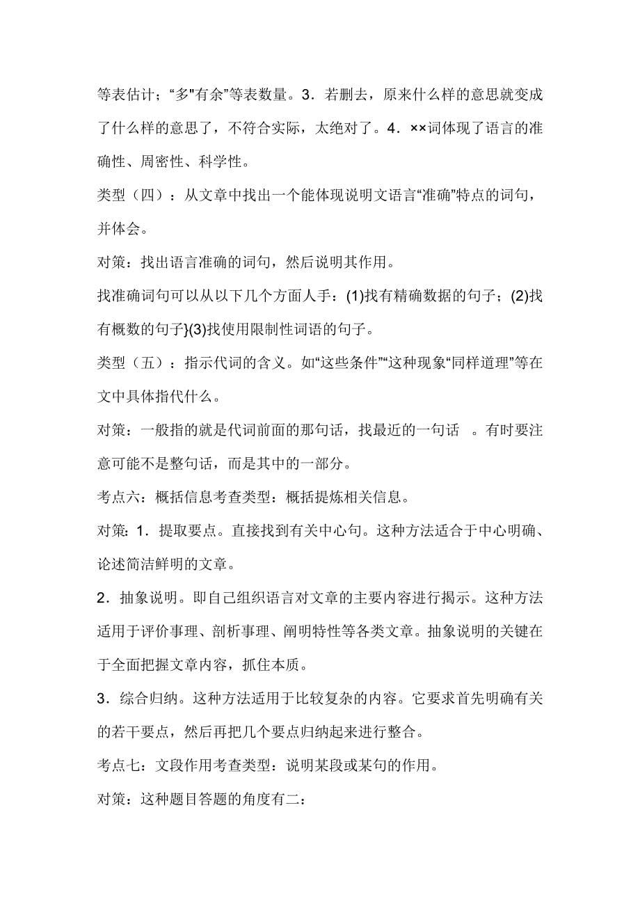 中考语文说明性文章阅读参考word_第5页