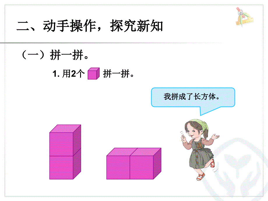 第4单元—图形的拼组_第3页