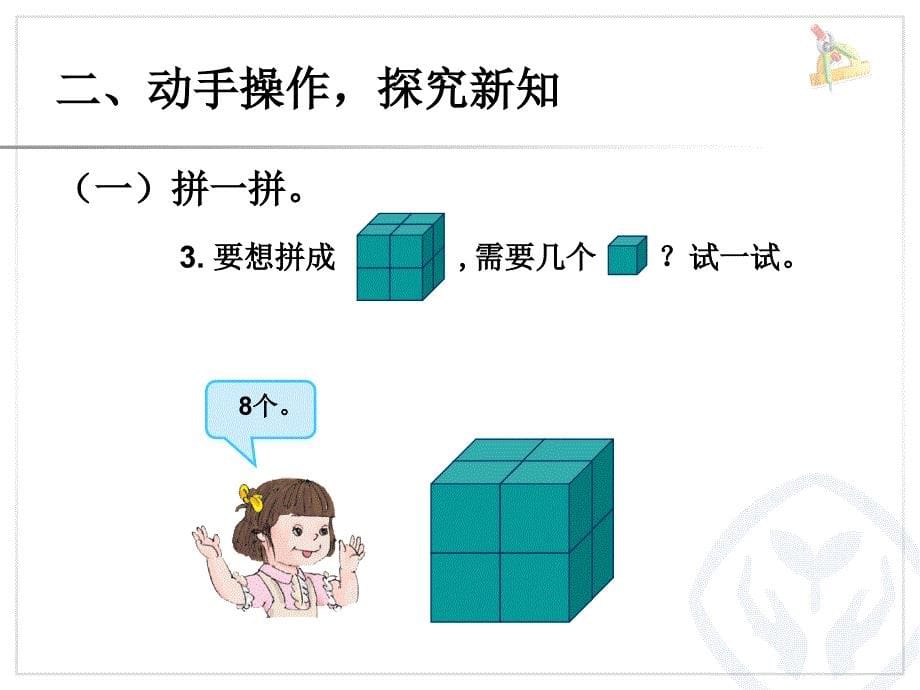 第4单元—图形的拼组_第5页