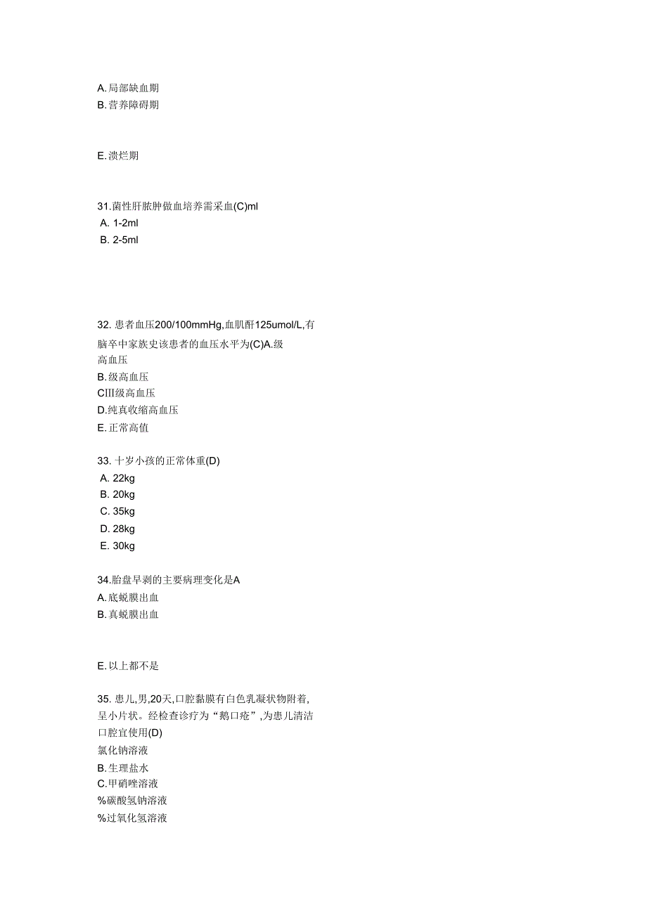 2019护士执业资格考试真题.doc_第5页