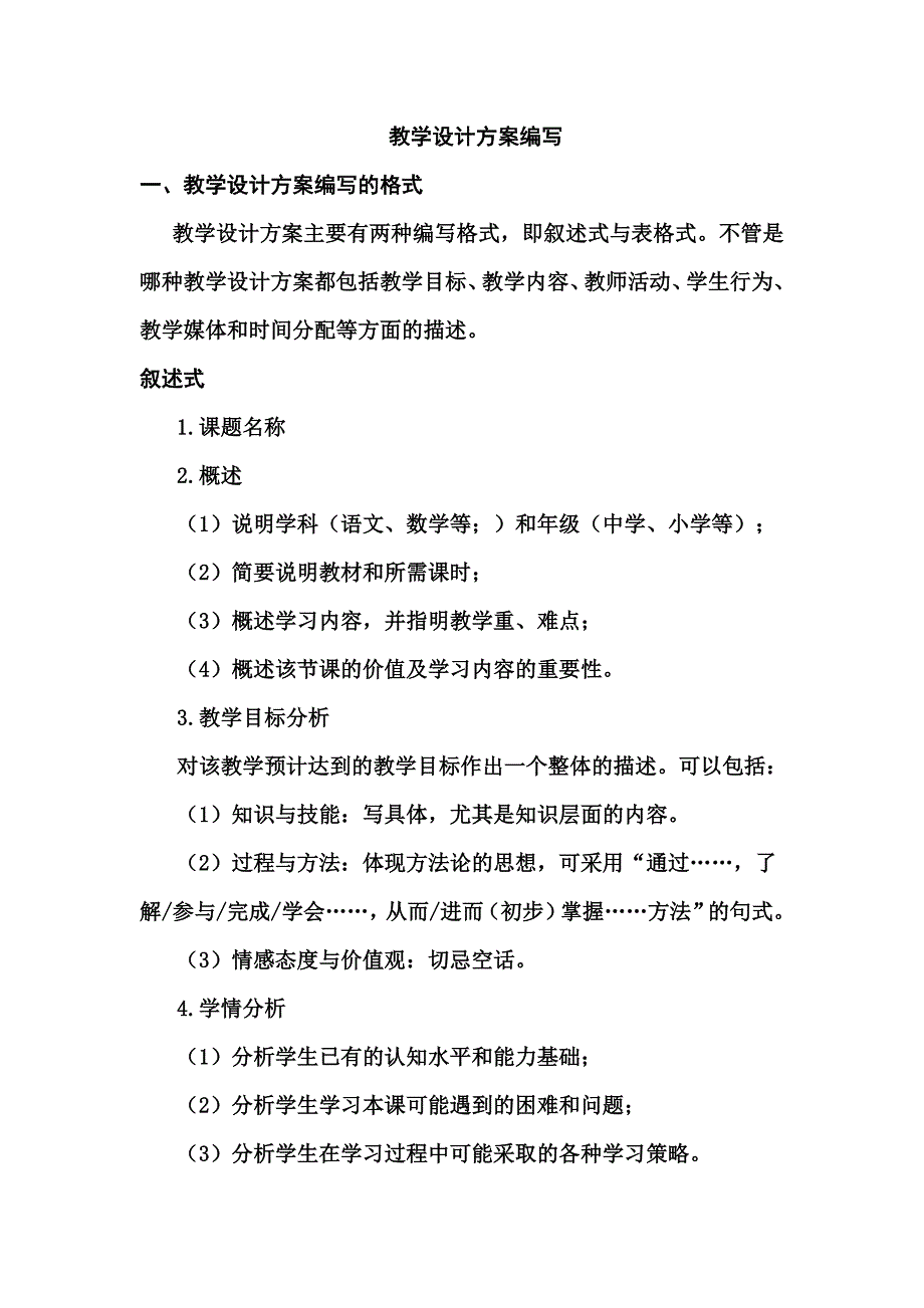 文本式教学设计方案编写_第1页