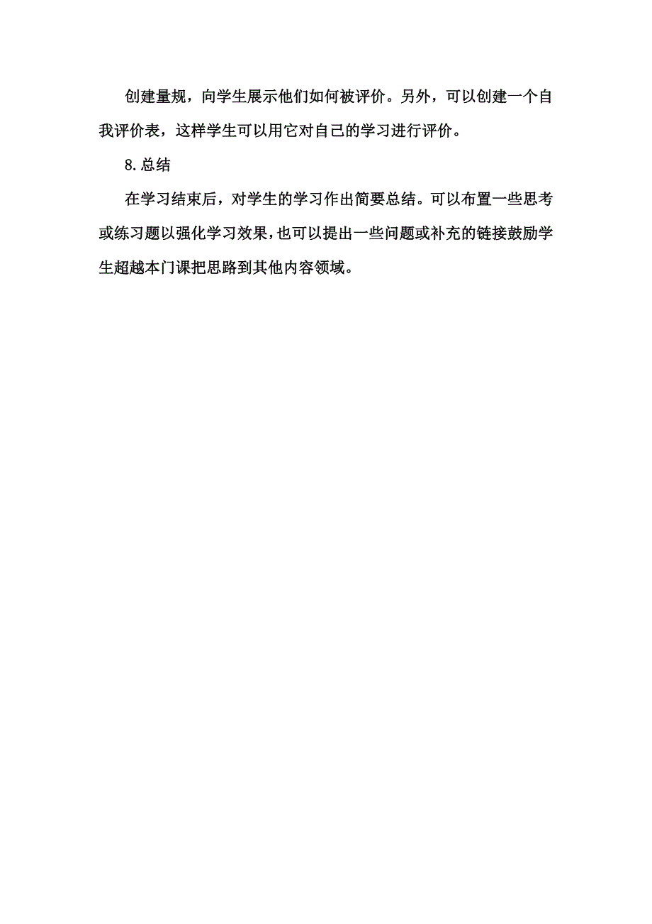 文本式教学设计方案编写_第3页