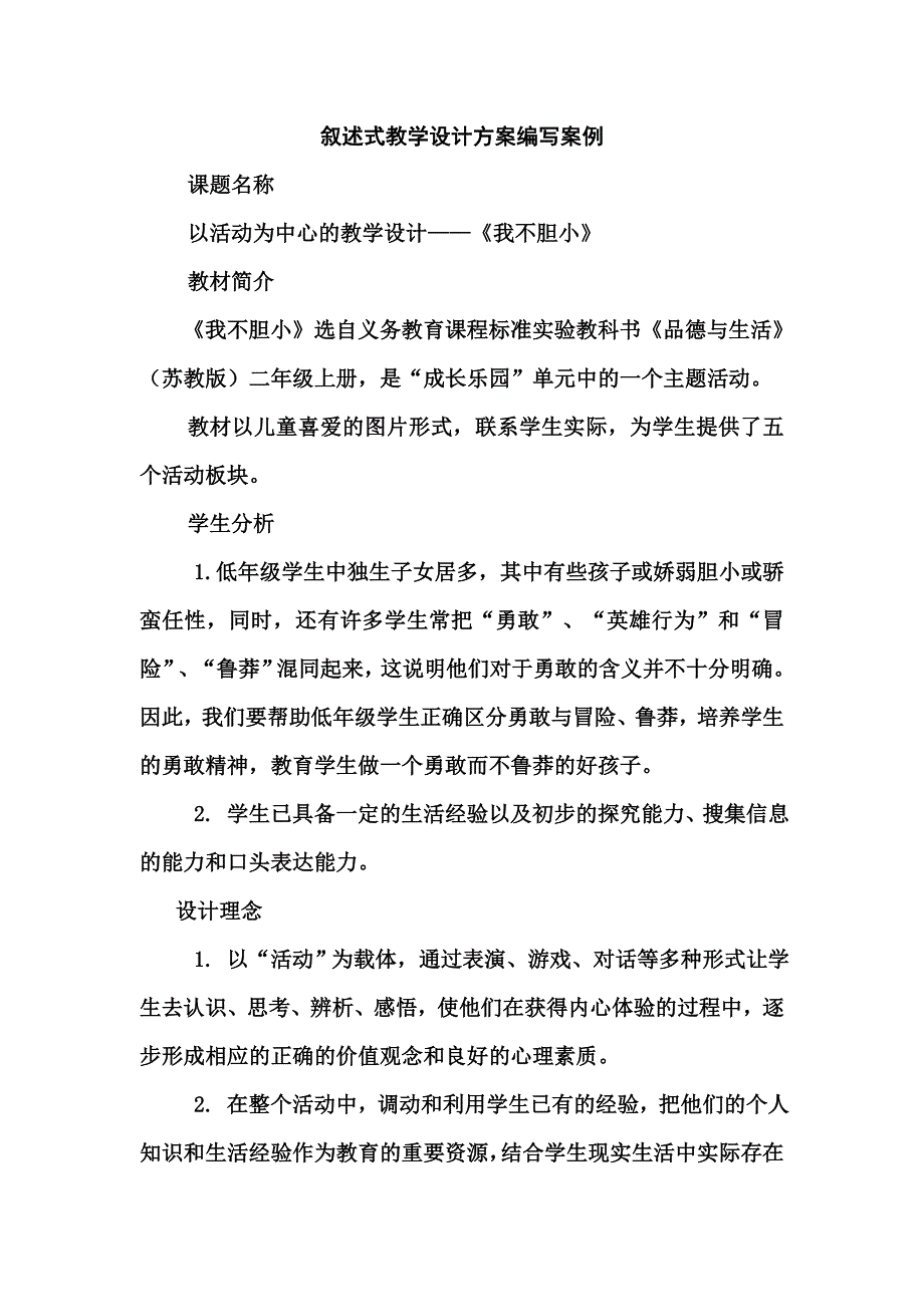 文本式教学设计方案编写_第4页