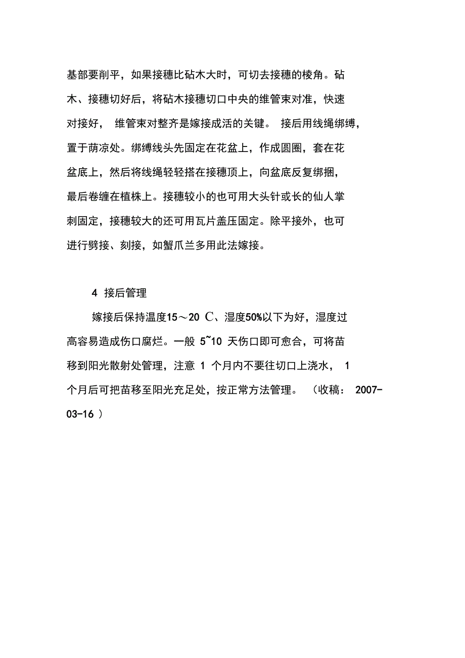 仙人掌嫁接办法_第2页