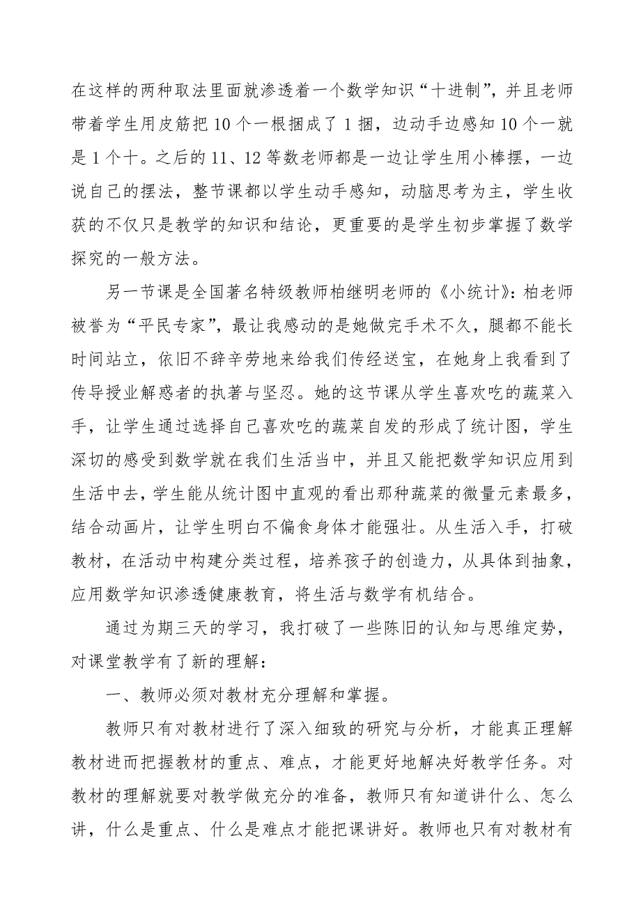 努力构建以学生为中心的课堂.doc_第2页