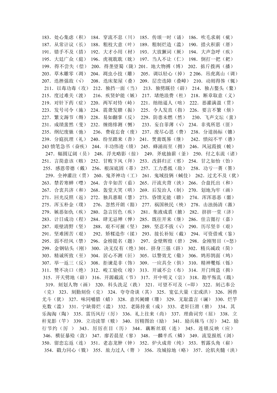 01改正错别字1000.doc_第2页