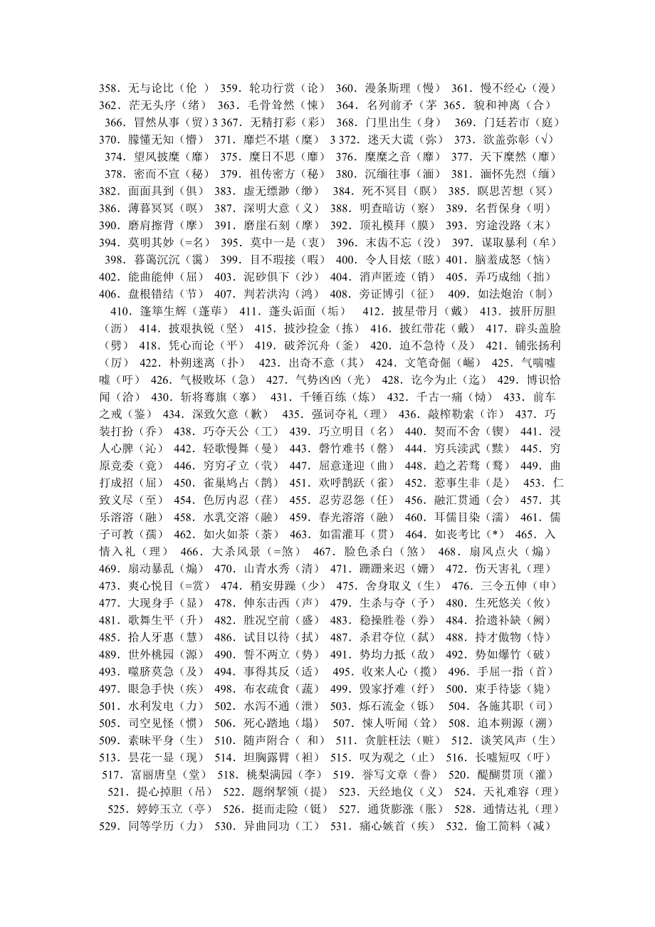 01改正错别字1000.doc_第3页