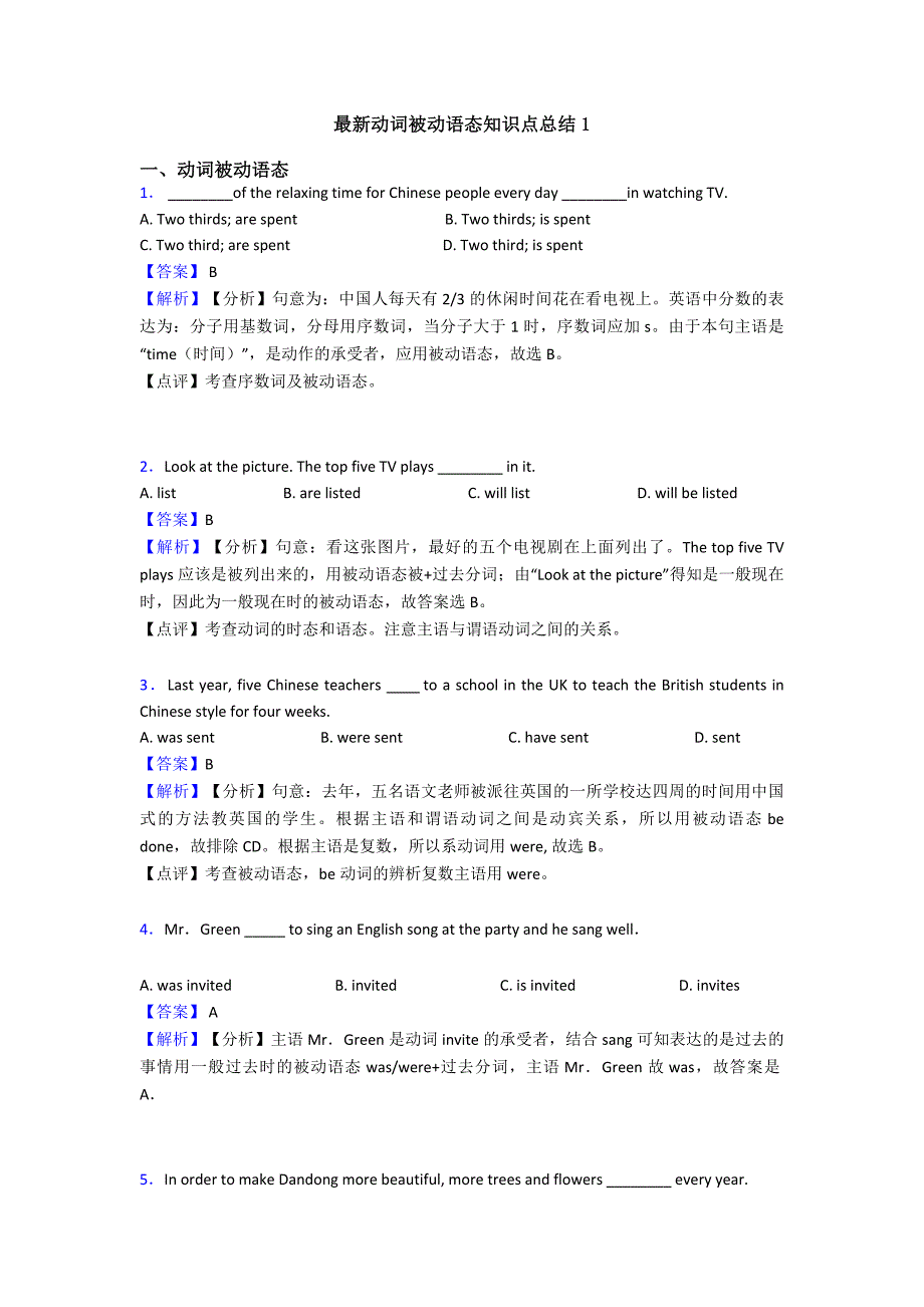 最新动词被动语态知识点总结1.doc_第1页