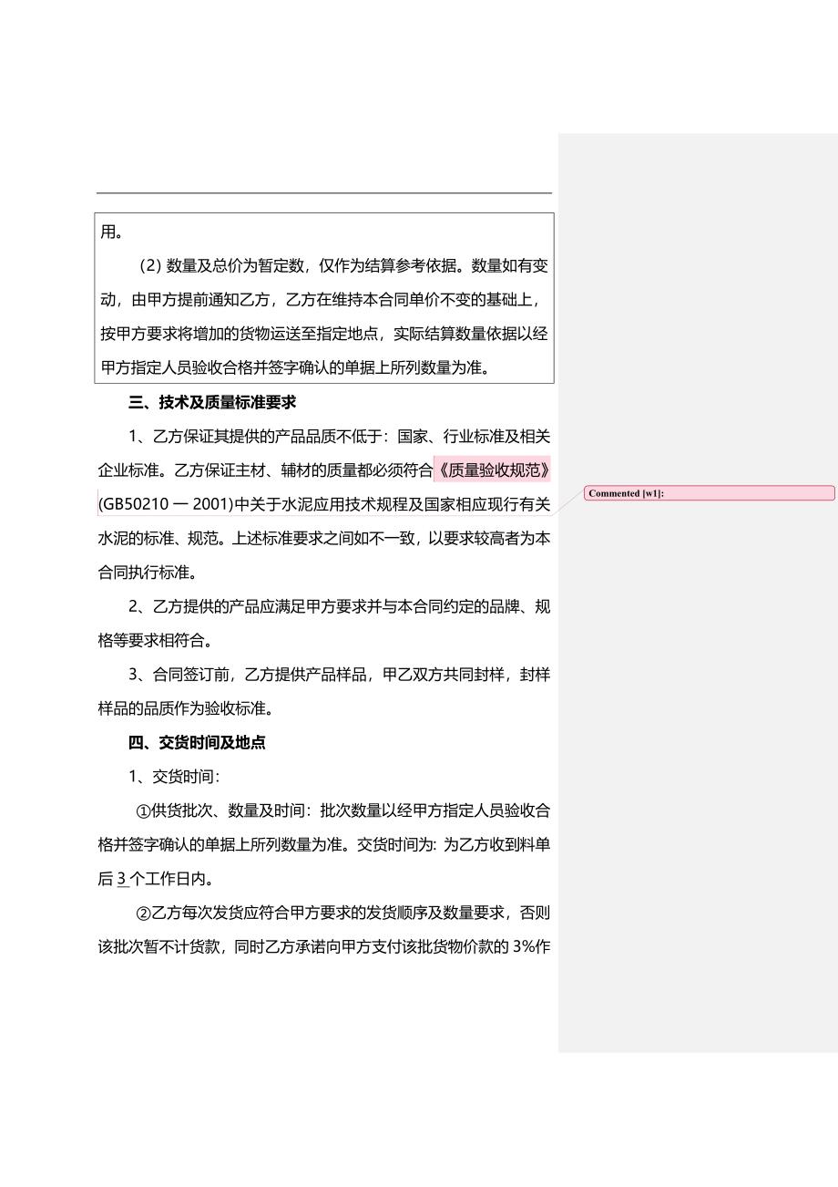 水泥采购合同(范本).doc_第2页