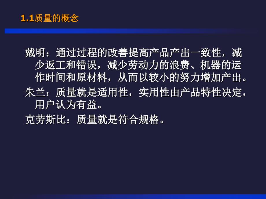 A公司分子公司质量管理提升报告PPT课件_第3页