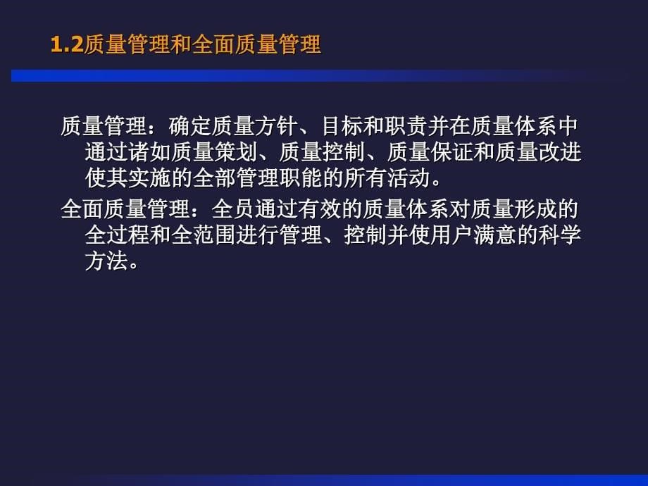 A公司分子公司质量管理提升报告PPT课件_第5页