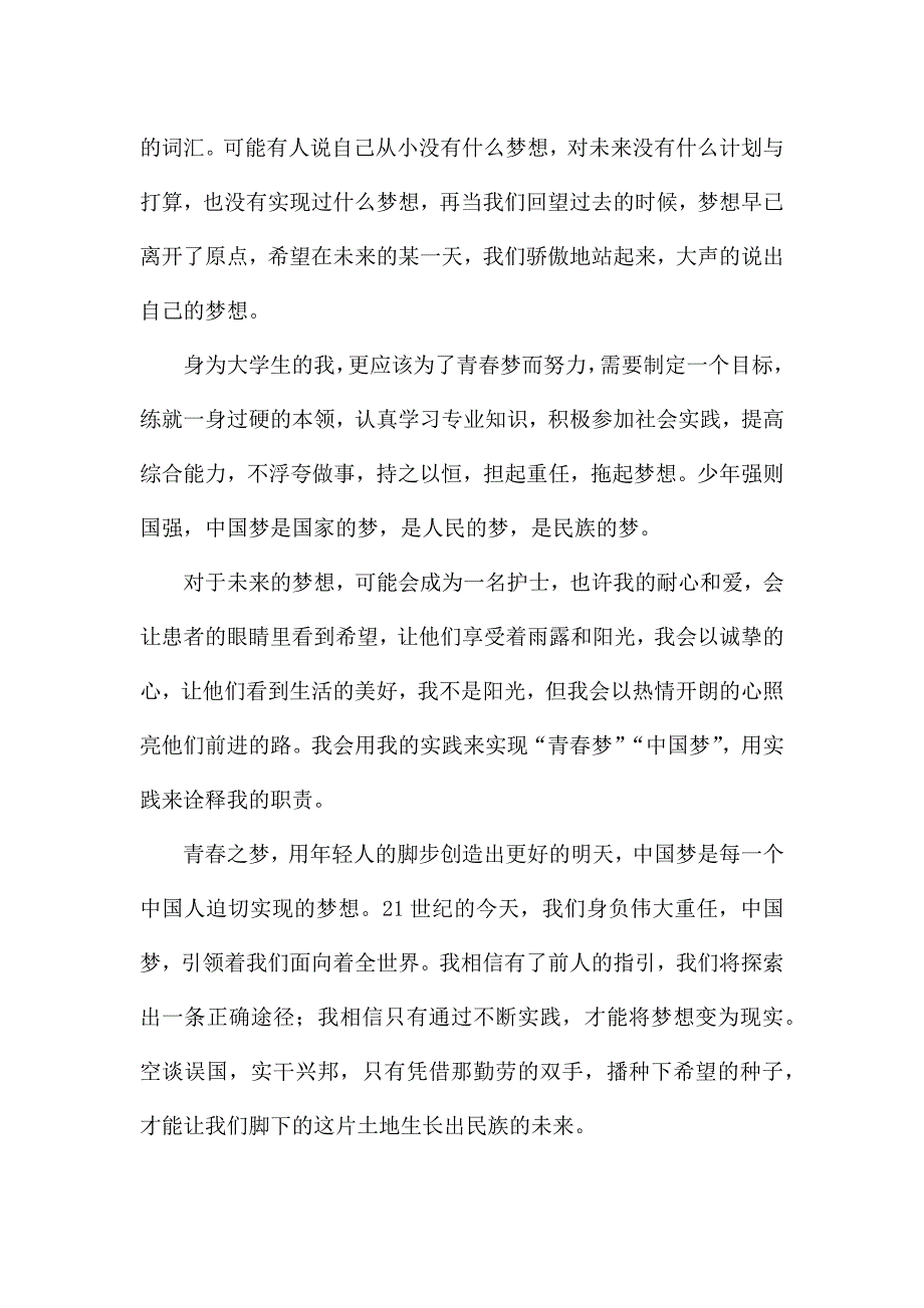 奋进新时代征文2000字3篇.docx_第4页