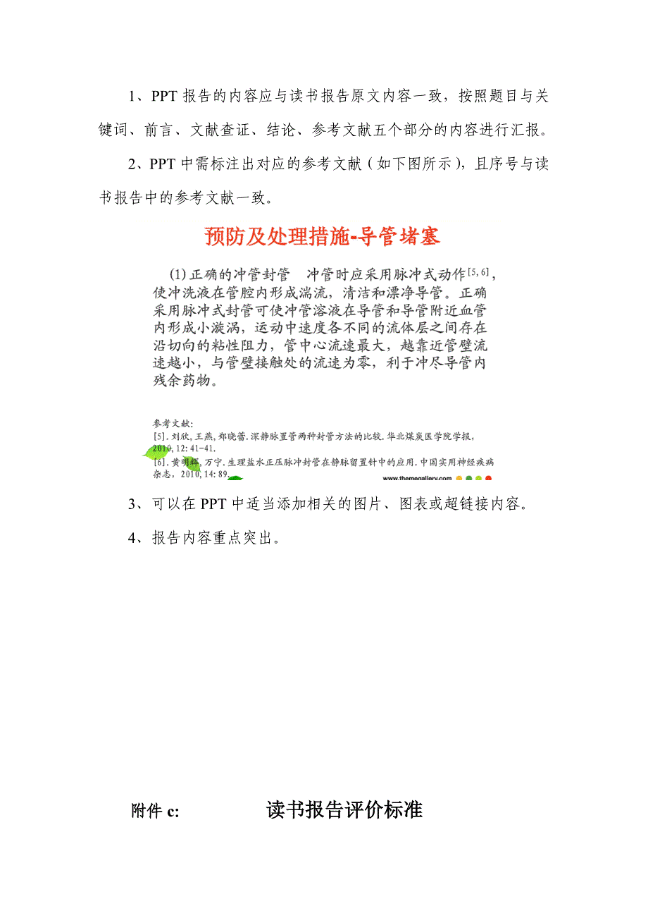 读书报告要求、标准_第2页