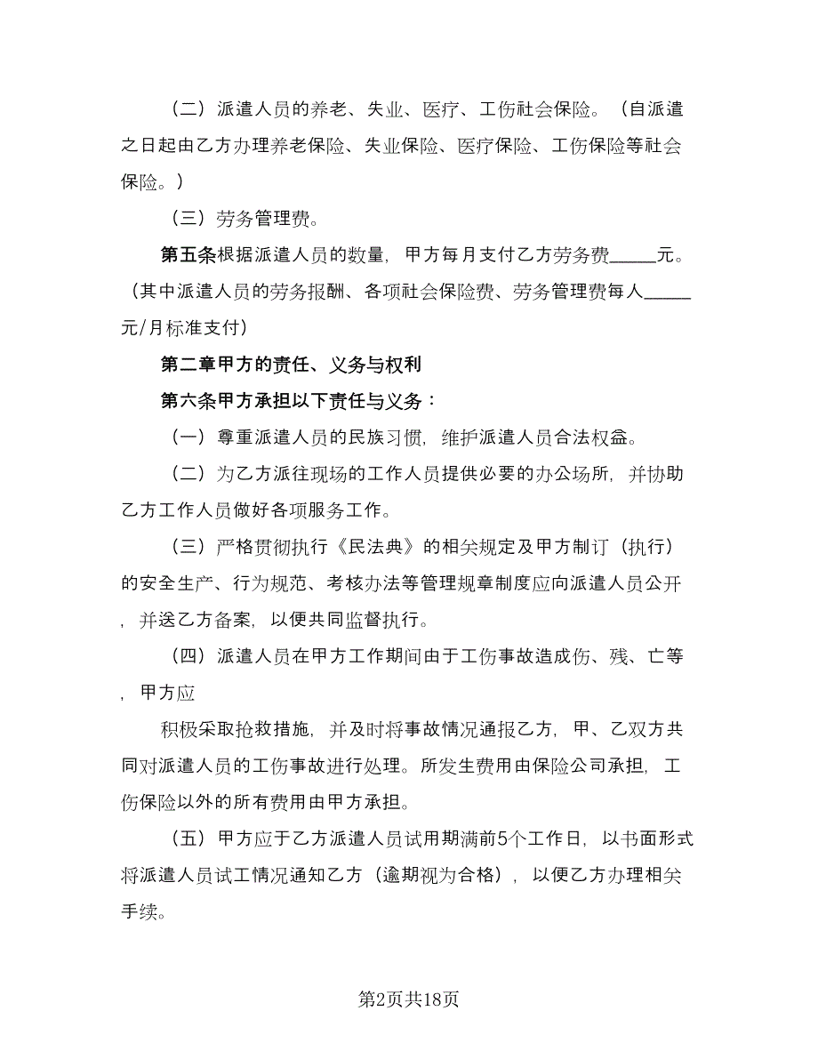 工地劳务派遣协议书范文（3篇）.doc_第2页