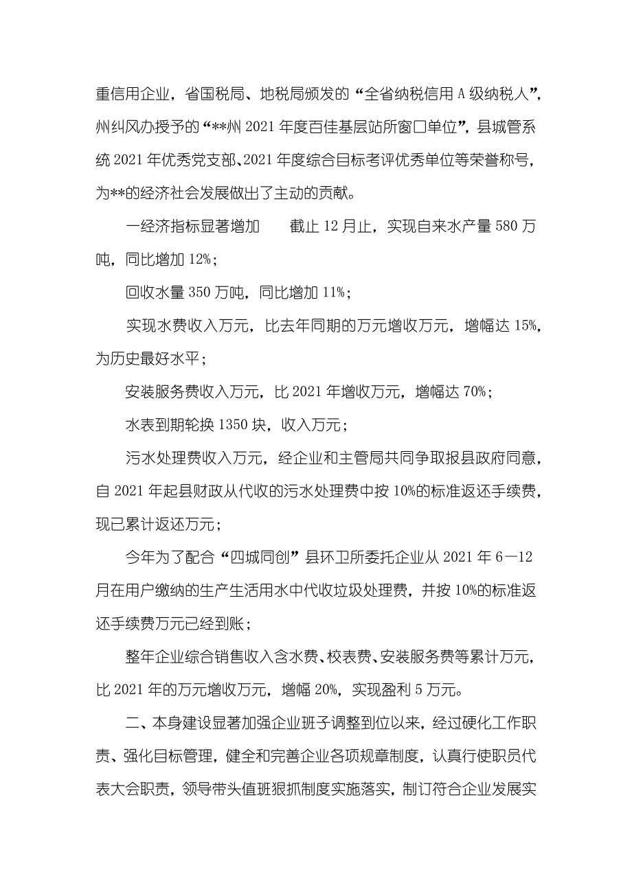 经理在自来水企业工作总结大会上的讲话_第2页