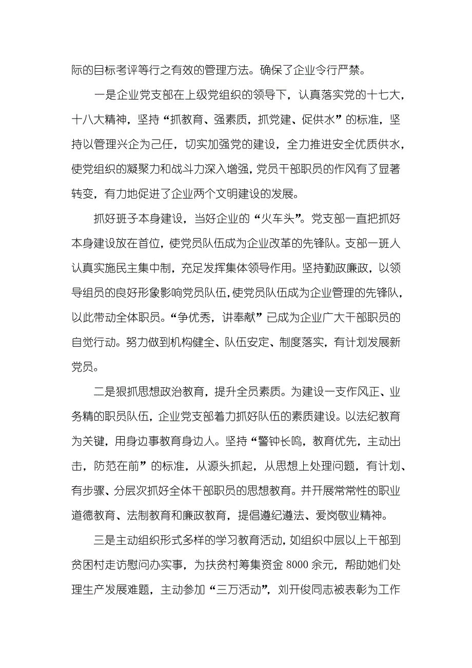 经理在自来水企业工作总结大会上的讲话_第3页