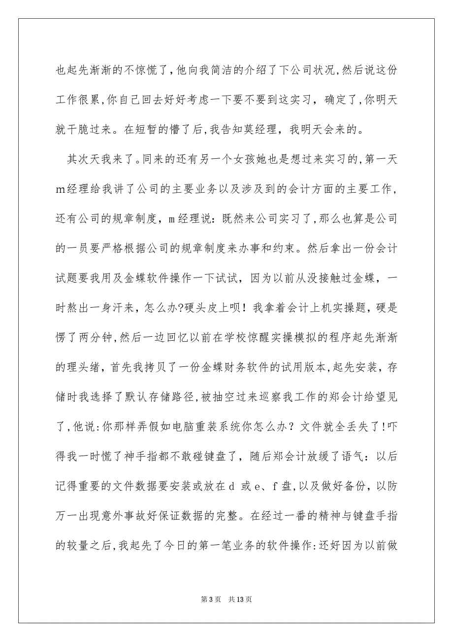 财务软件实习报告_第3页