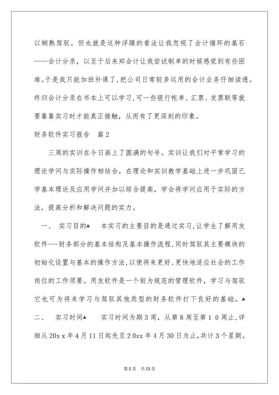 财务软件实习报告_第5页