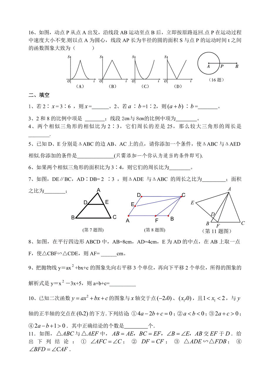 函数与相似形测试卷2.doc_第3页