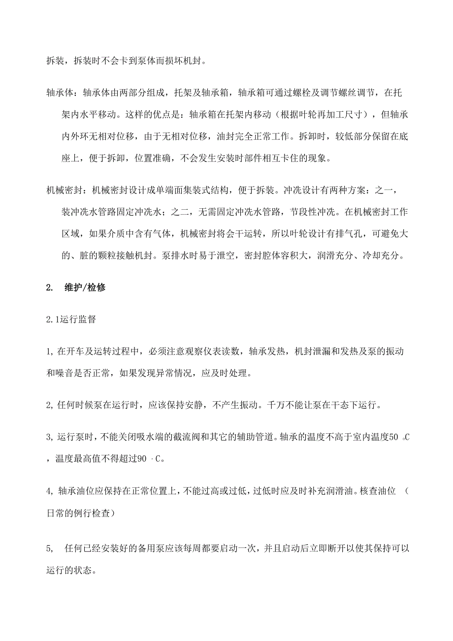 脱硫浆液循环泵结构及其检修_第3页