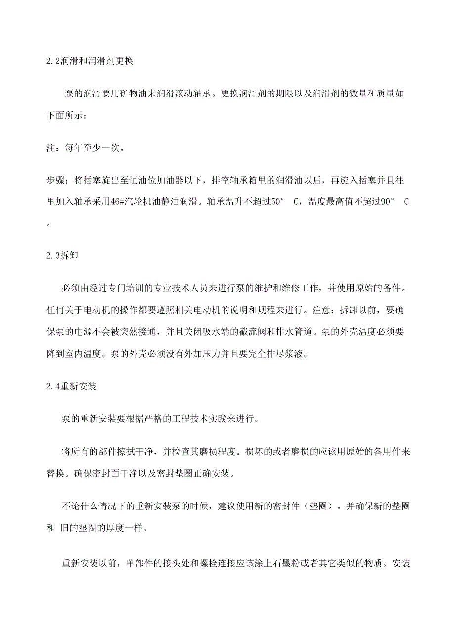 脱硫浆液循环泵结构及其检修_第4页