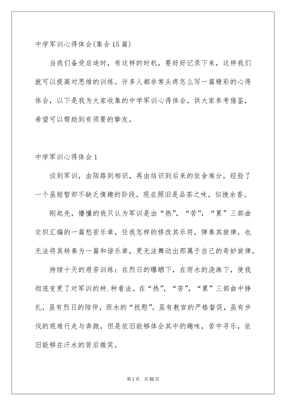 中学军训心得体会集合15份_第1页