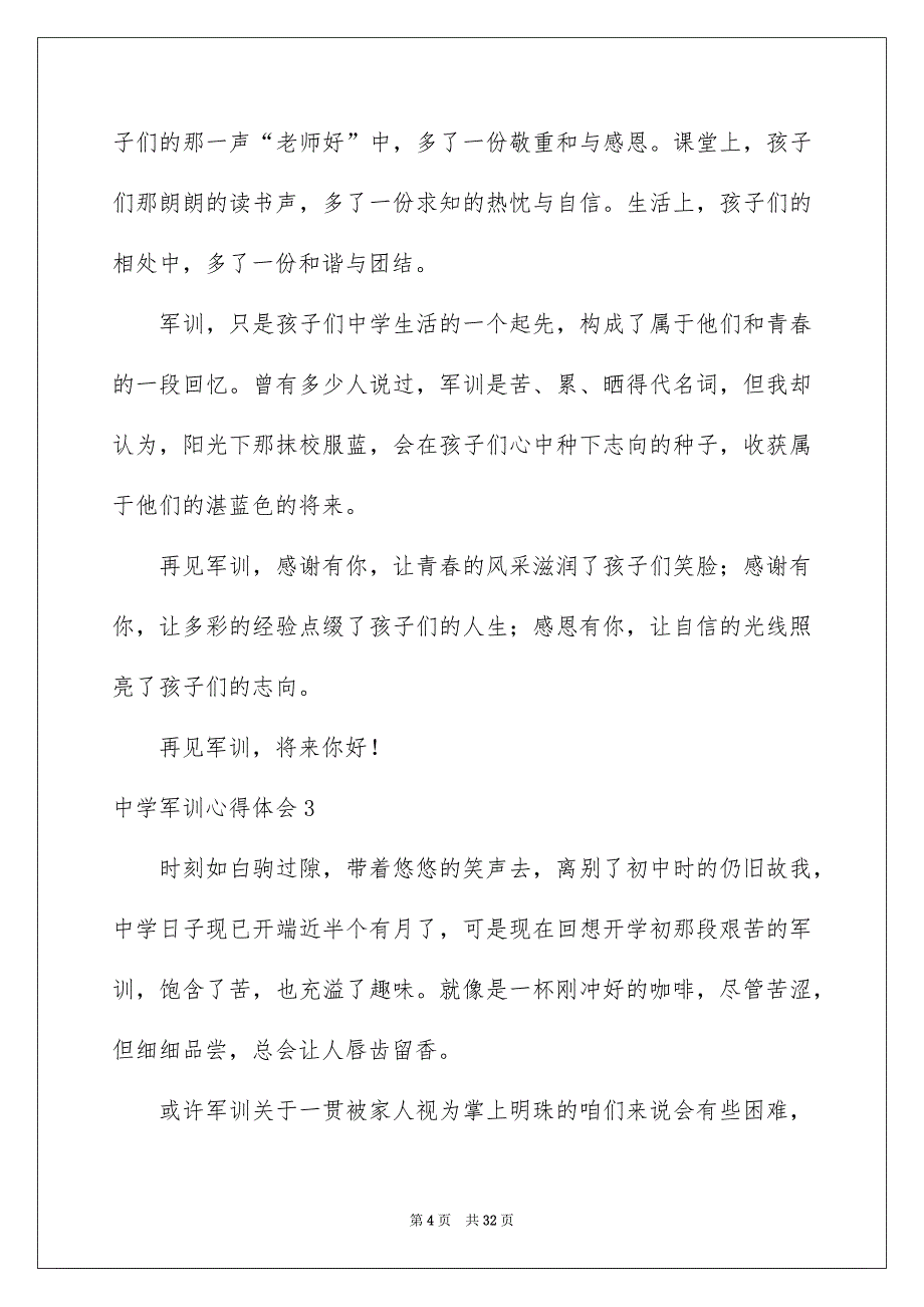 中学军训心得体会集合15份_第4页