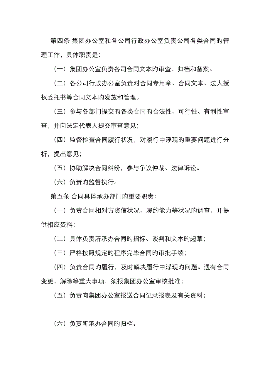 新版企业合同管理制度及流程_第2页