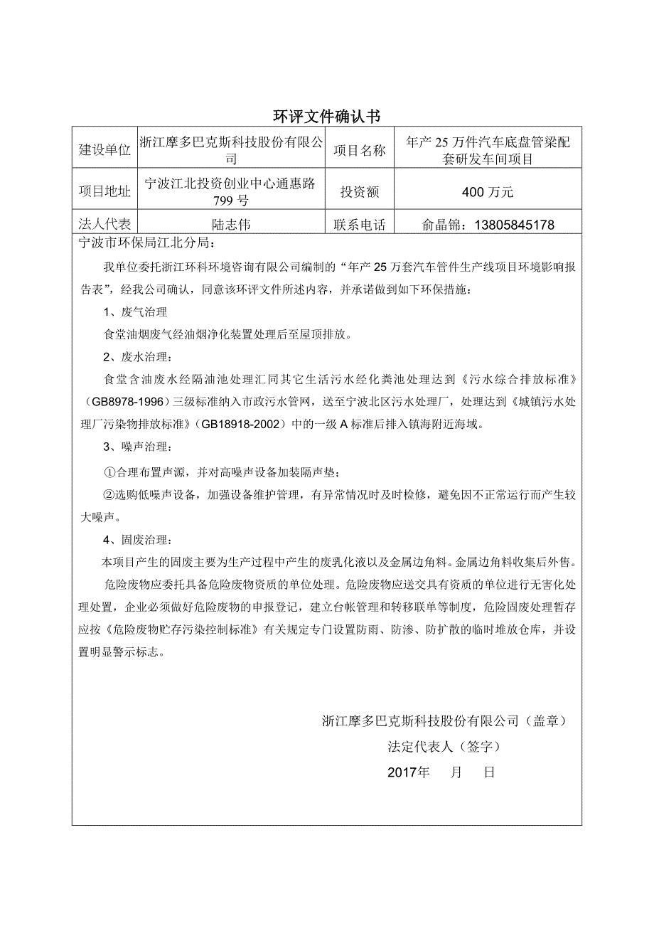 宁波邦奇自动变速箱有限公司年产120万台变速箱总装项目环境影响评价报告书.doc_第2页