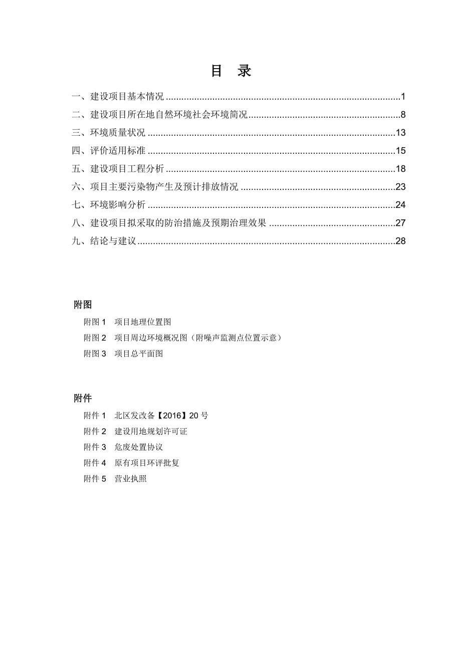 宁波邦奇自动变速箱有限公司年产120万台变速箱总装项目环境影响评价报告书.doc_第5页