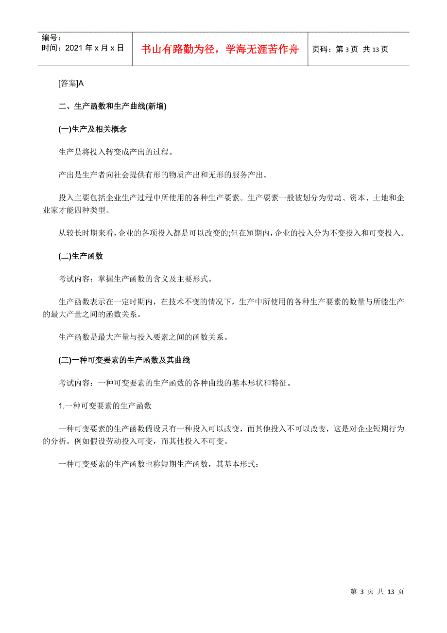 XXXX年中级经济师考试经济基础知识预习讲义(03)_第3页