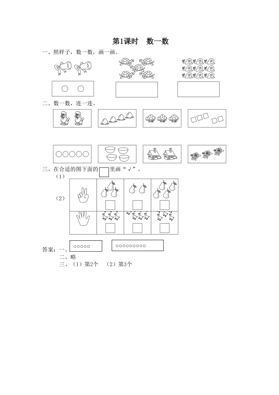 苏教版-数学-一年级上册-全册配套练习(DOC 28页)_第1页