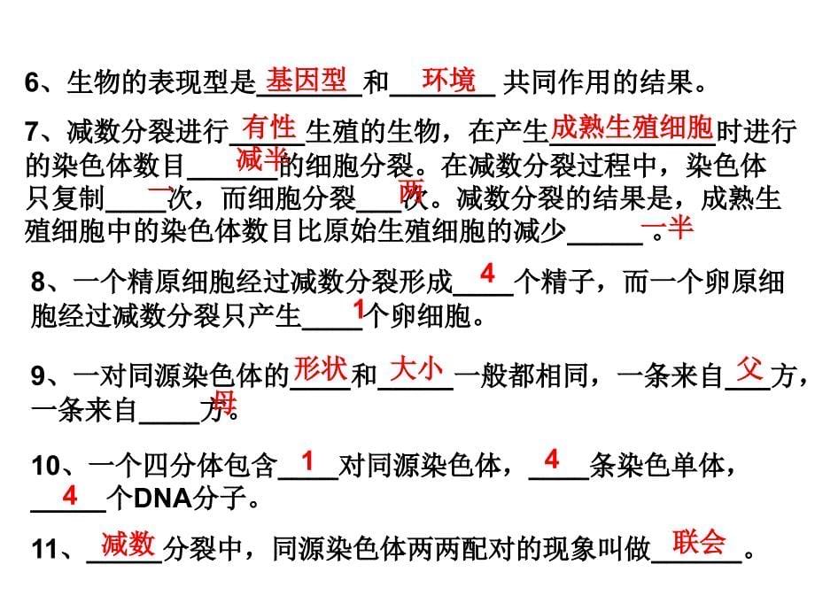 高中生物必修精要知识点背默列单_第5页