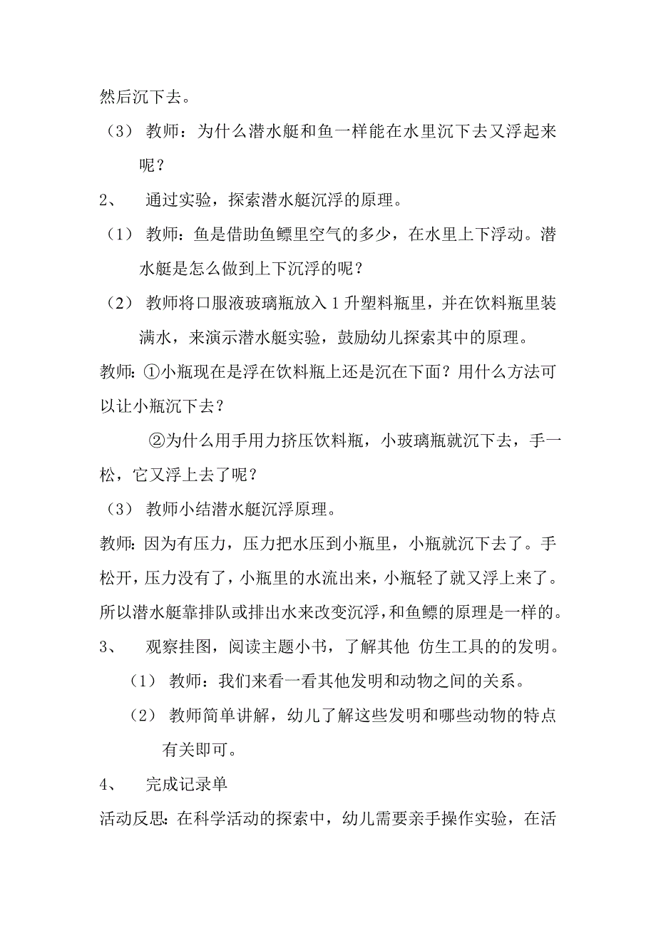 杨小娟小班科学活动.doc_第2页