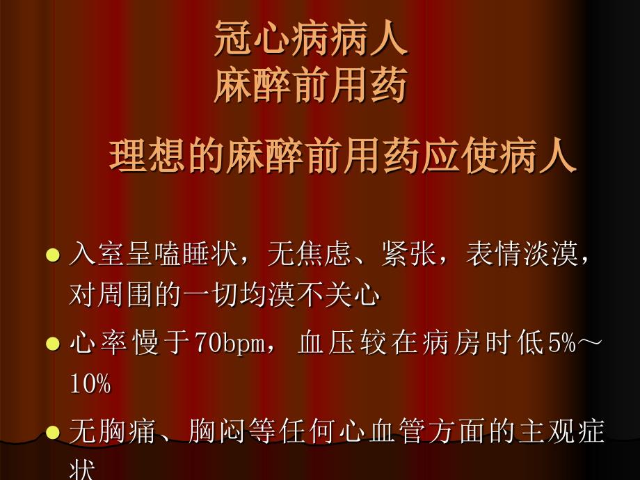 心脏病人围术期管理的若干问题.ppt_第3页