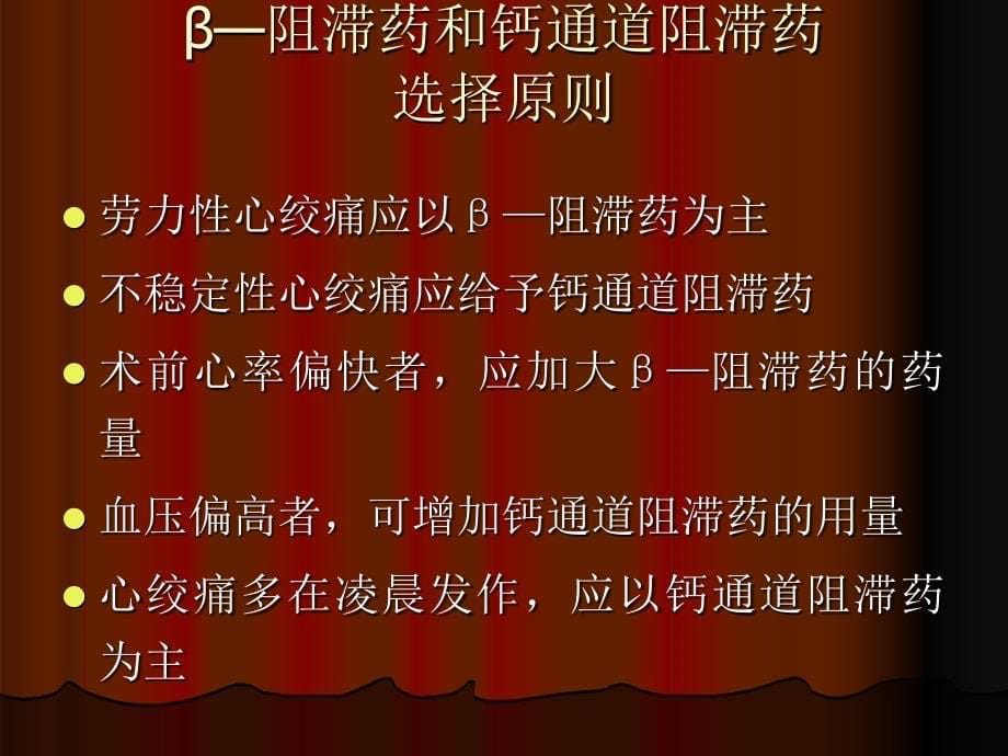 心脏病人围术期管理的若干问题.ppt_第5页