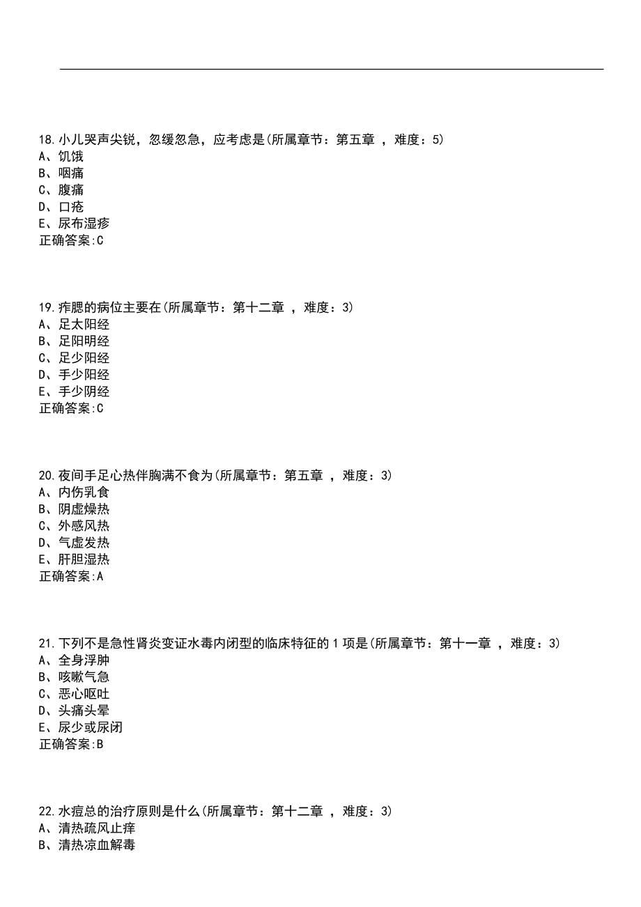 2023年冲刺-中医学期末复习-中医儿科学（专中医）笔试题库5含答案_第5页