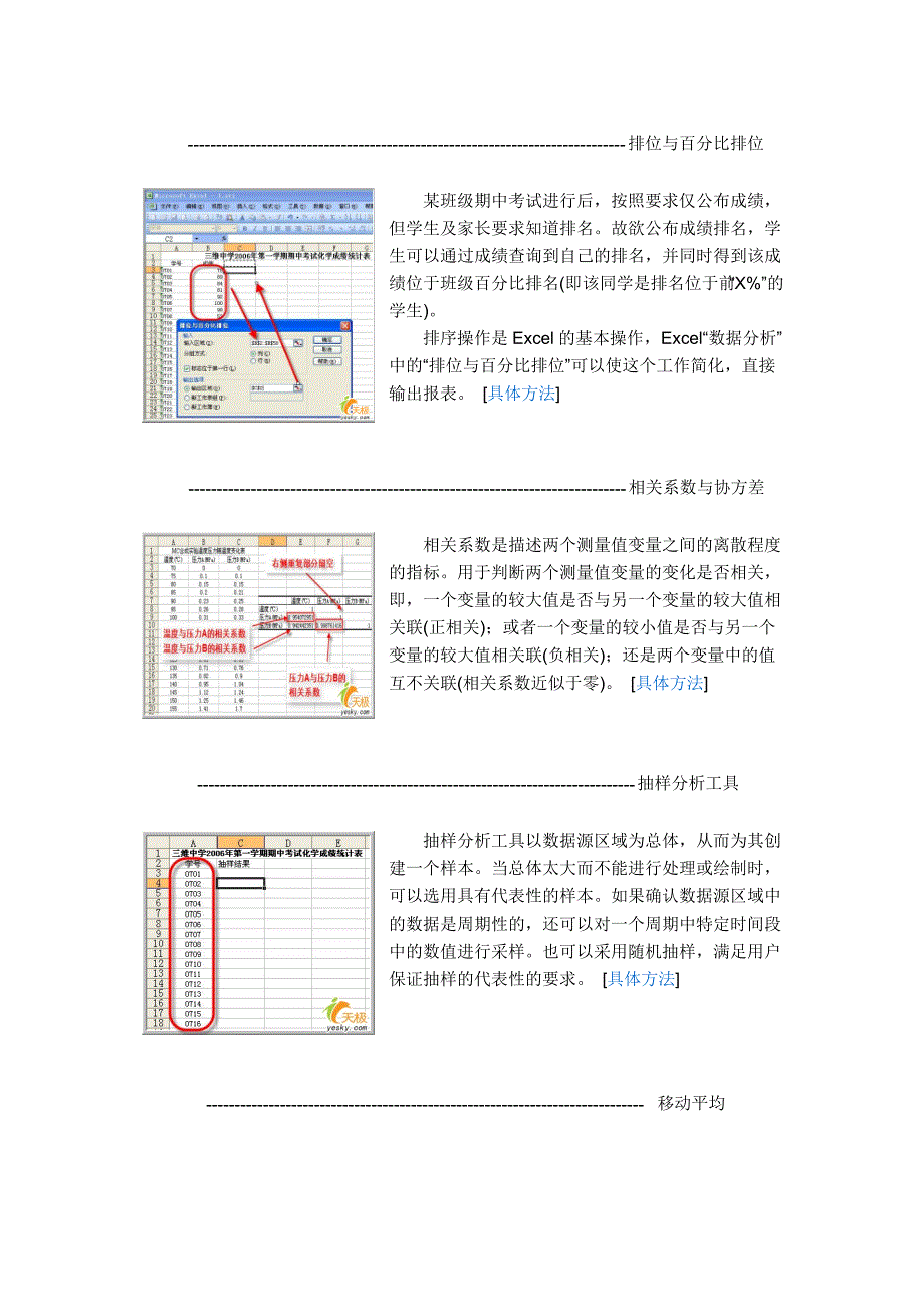 用Excel完成专业化数据统计、分析工作.doc_第2页