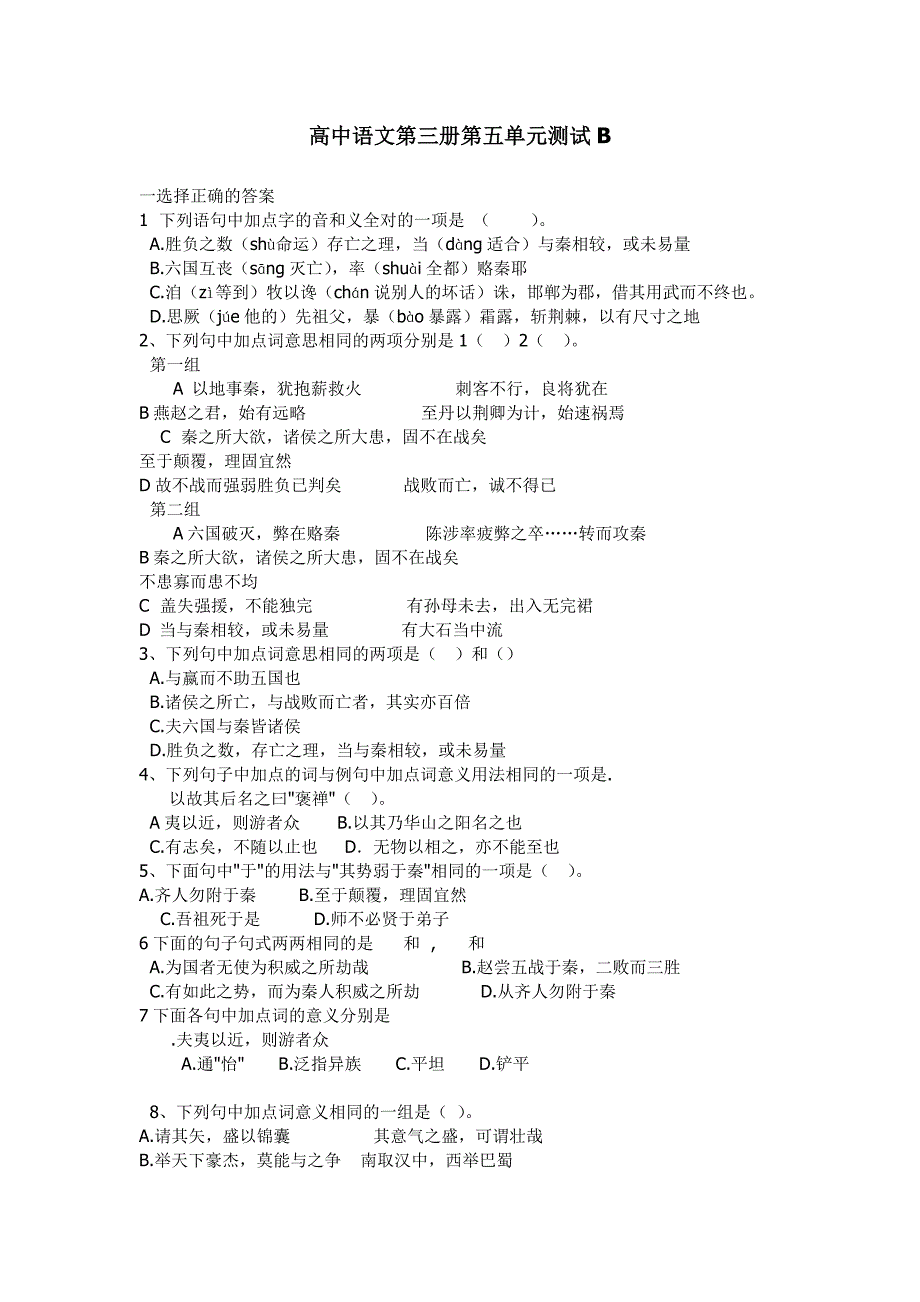 高二语文试卷高中语文第三册第四单元测试_第1页