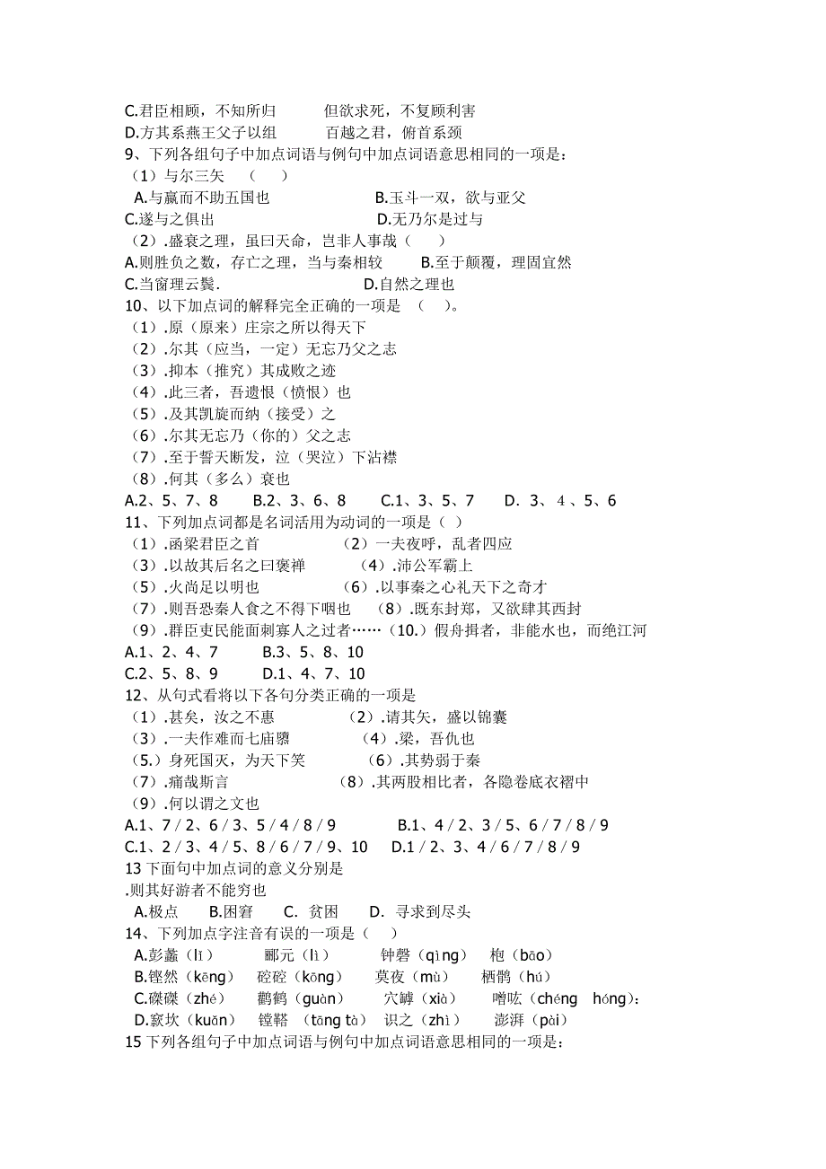 高二语文试卷高中语文第三册第四单元测试_第2页