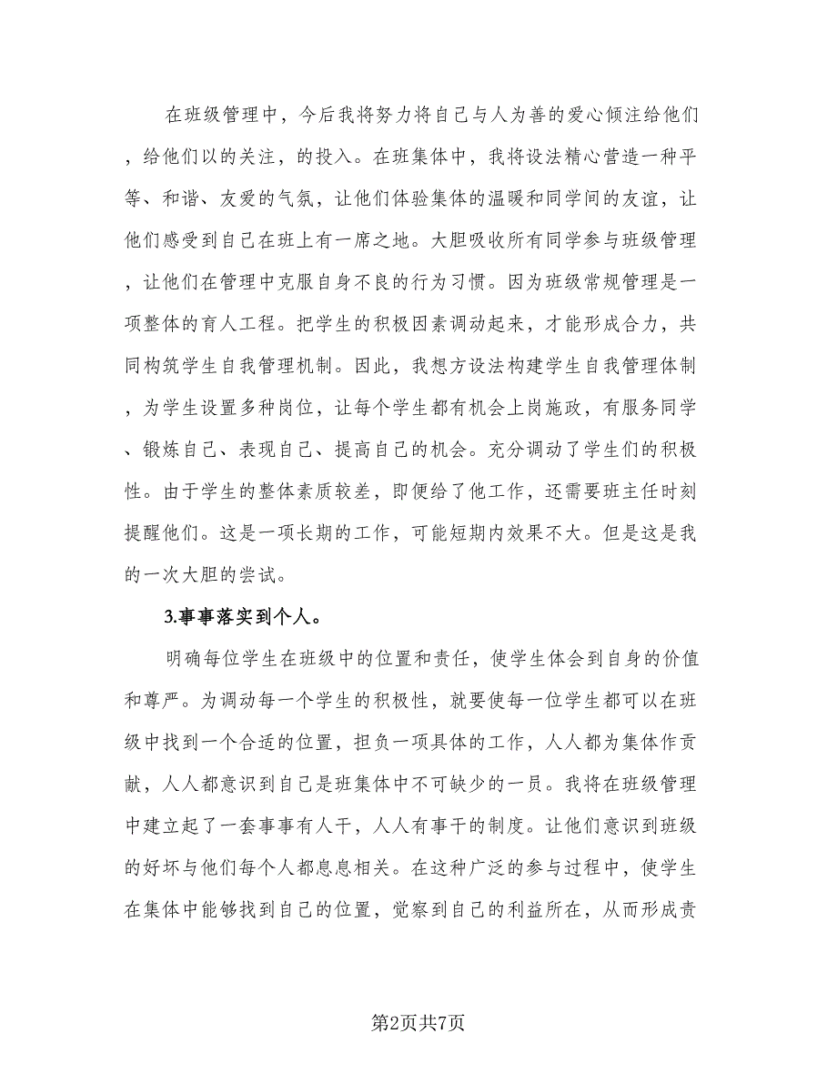 九年级2023上册班主任工作计划安排样本（二篇）.doc_第2页